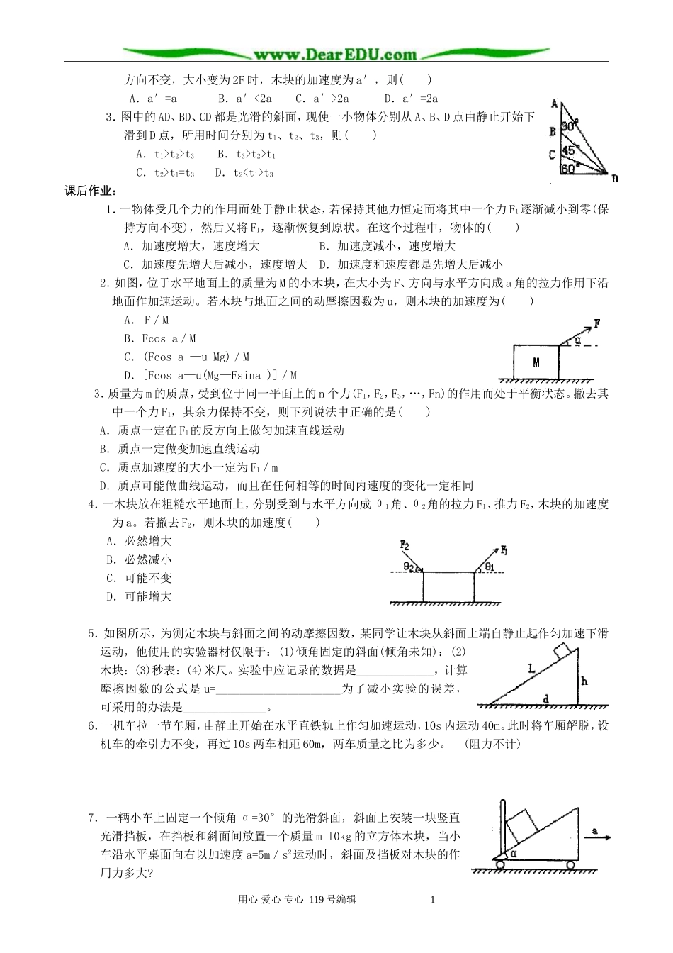 高中物理用牛顿定律解决问题(一)1教案 新课标 人教版 必修1_第3页