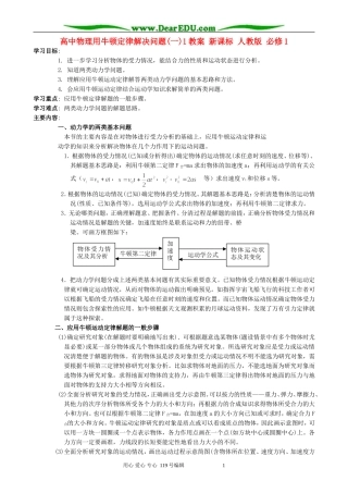 高中物理用牛顿定律解决问题(一)1教案 新课标 人教版 必修1