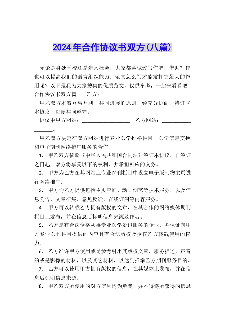 2024年合作协议书双方_第1页