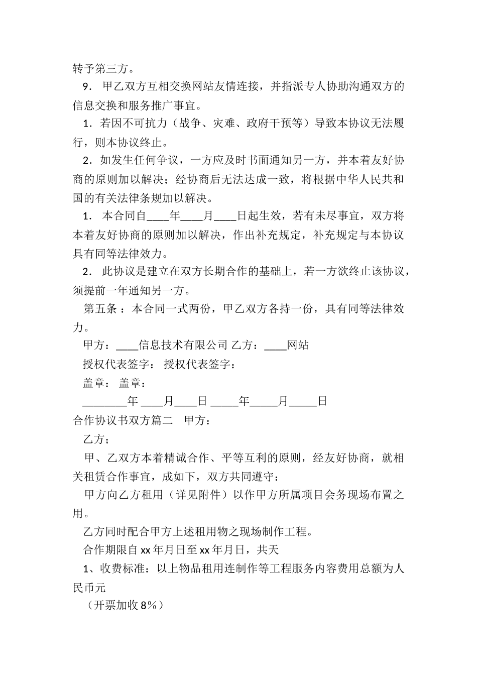 2024年合作协议书双方_第2页