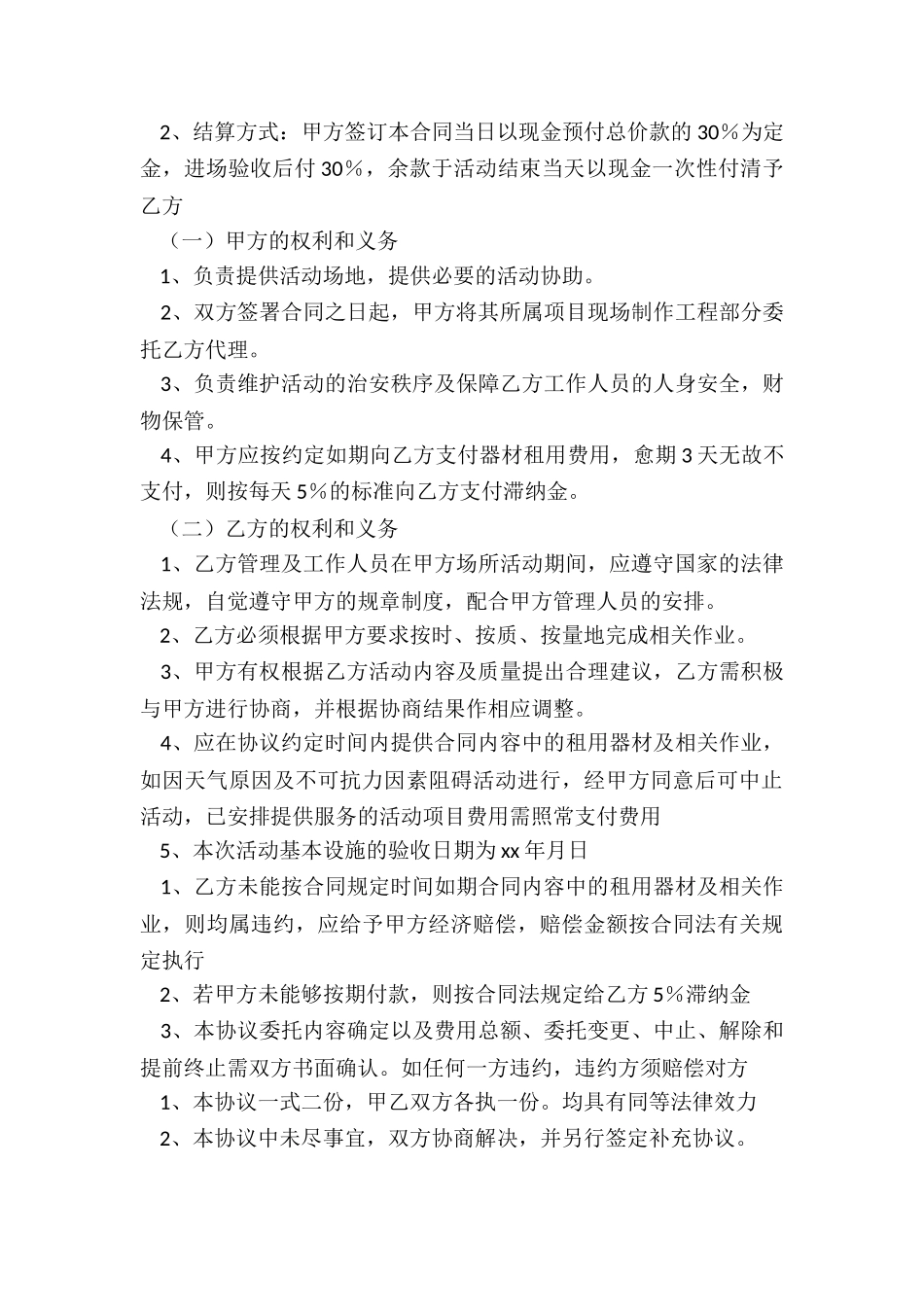 2024年合作协议书双方_第3页