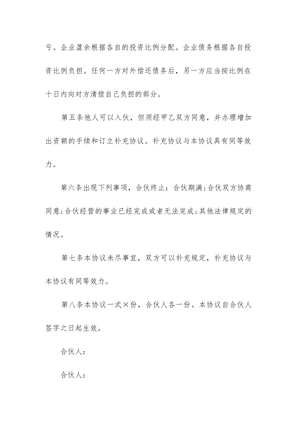 2024年合伙经营都江堰建超挖机合同书_第2页