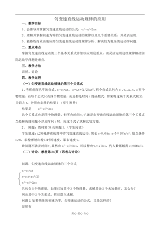 高中物理匀变速直线运动规律的应用人教版第一册
