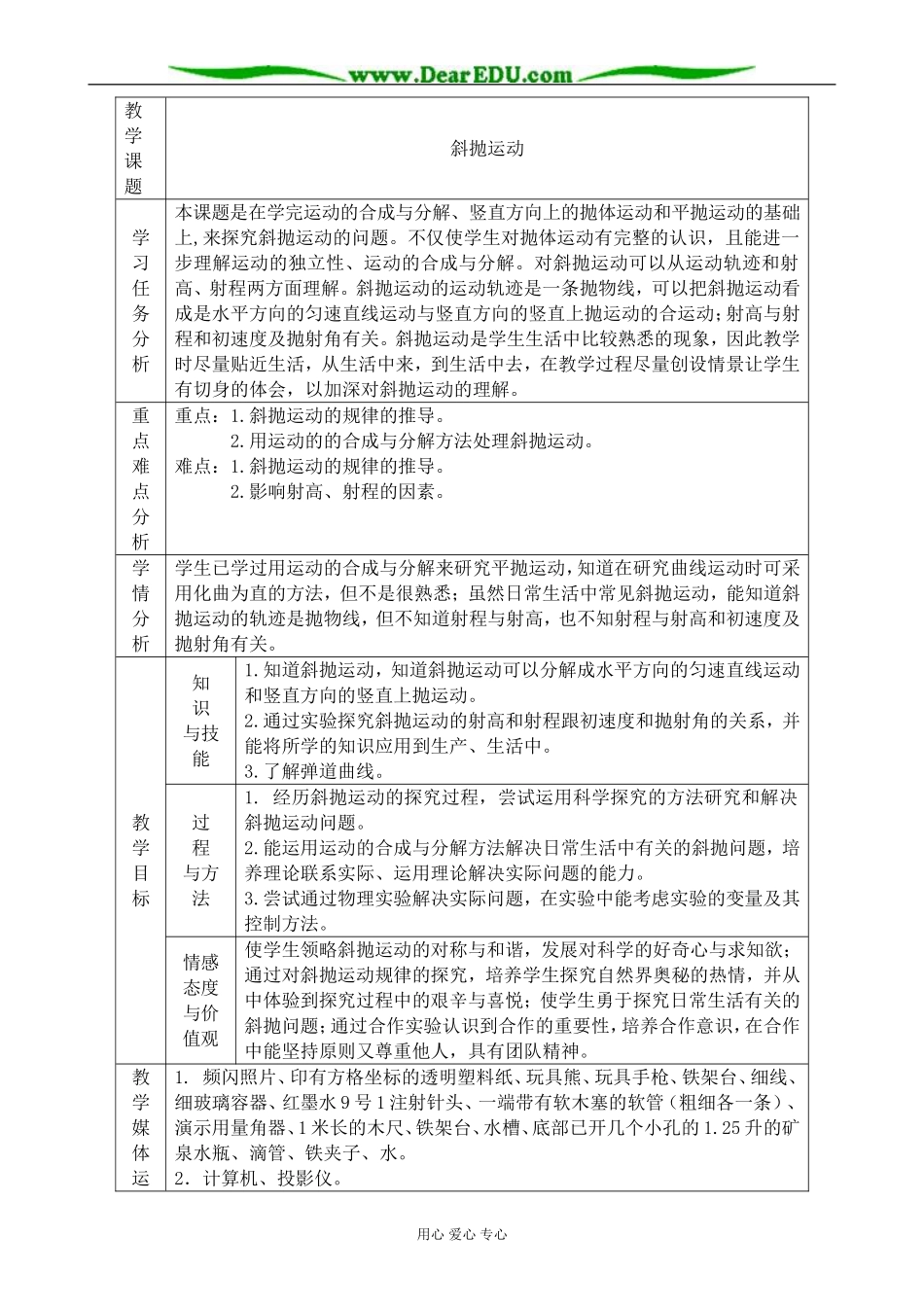 高中物理斜抛运动教案 鲁科版 必修2_第1页
