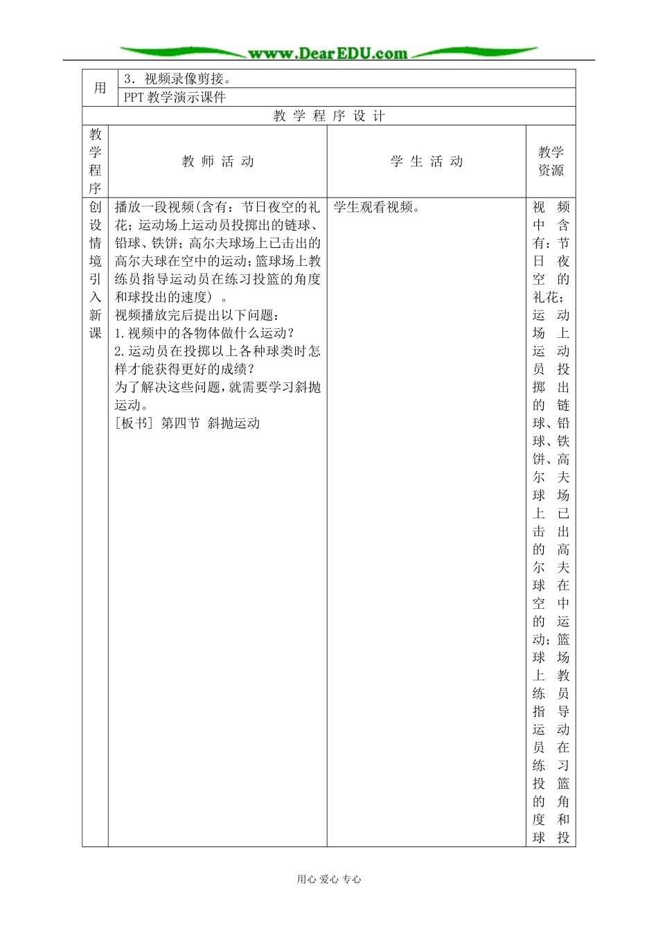 高中物理斜抛运动教案 鲁科版 必修2_第2页