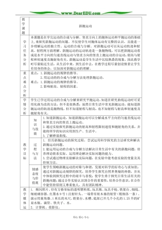 高中物理斜抛运动教案 鲁科版 必修2