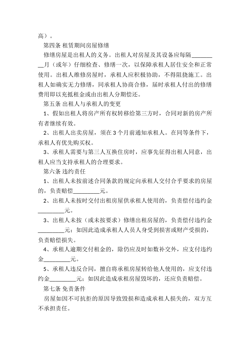 2024年合作协议书电子版_第2页