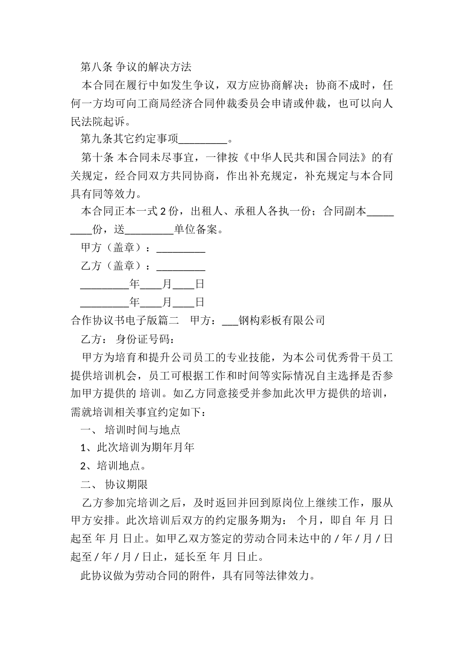 2024年合作协议书电子版_第3页