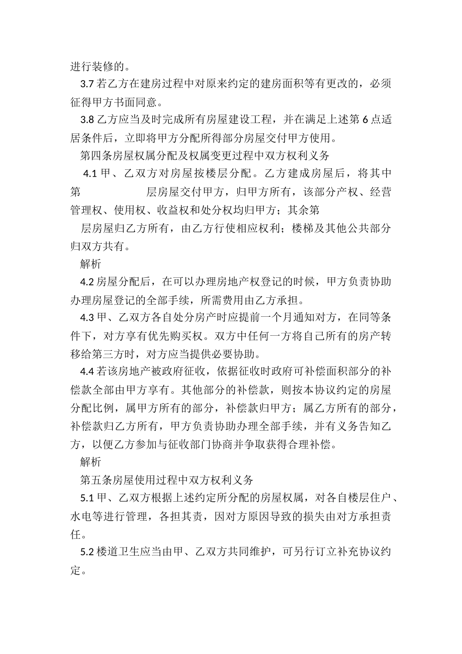 2024年合作建房协议遗失声明_第3页