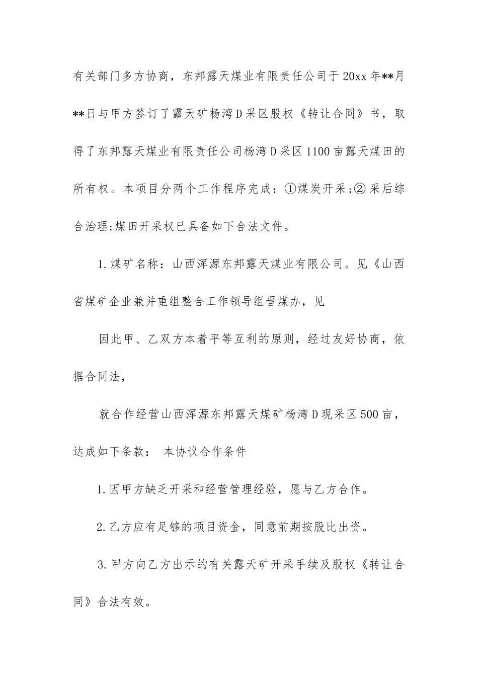 2024年合作开发合同解除后如何结算_第2页