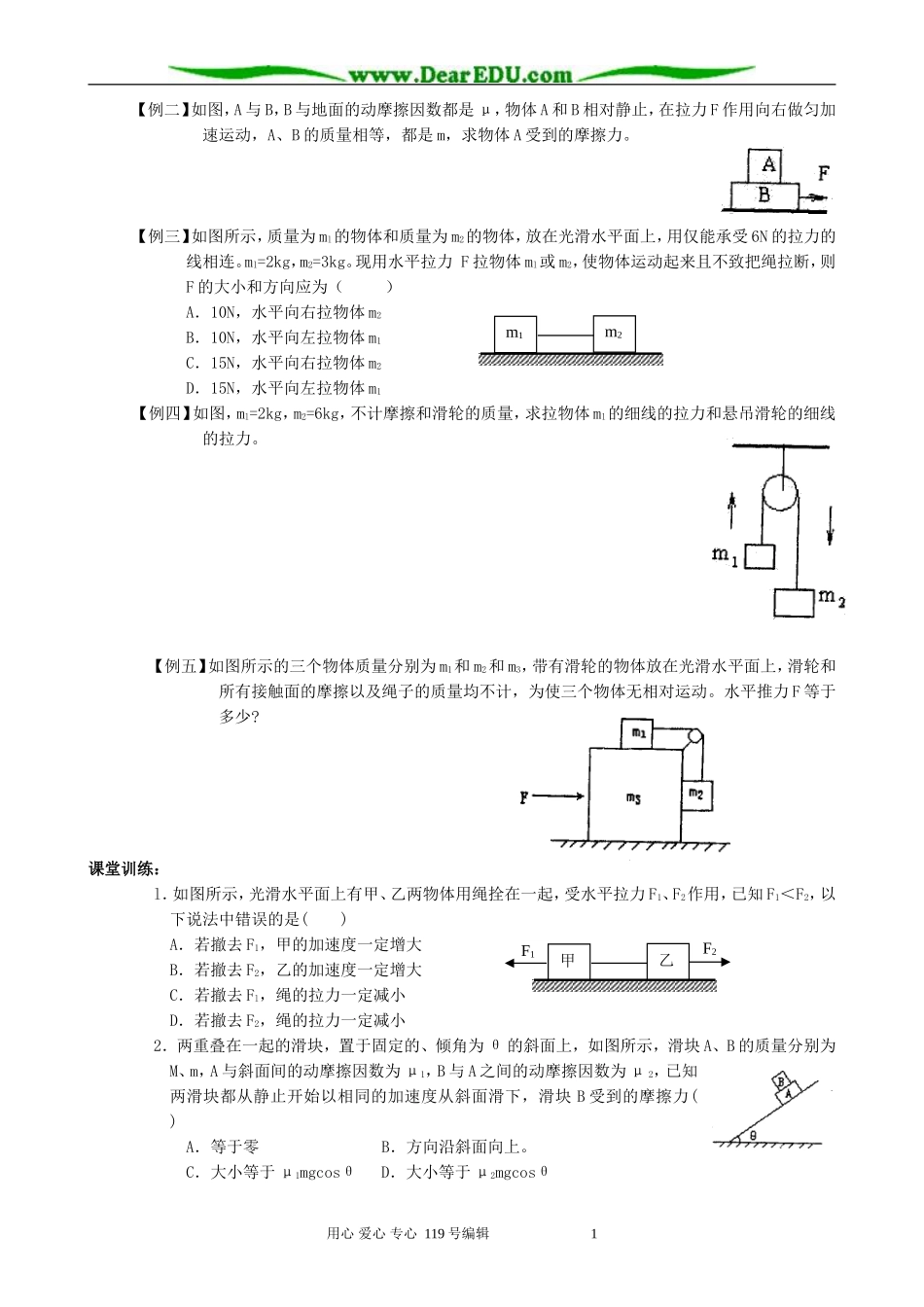 高中物理用牛顿定律解决问题(一)2教案 新课标 人教版 必修1_第2页