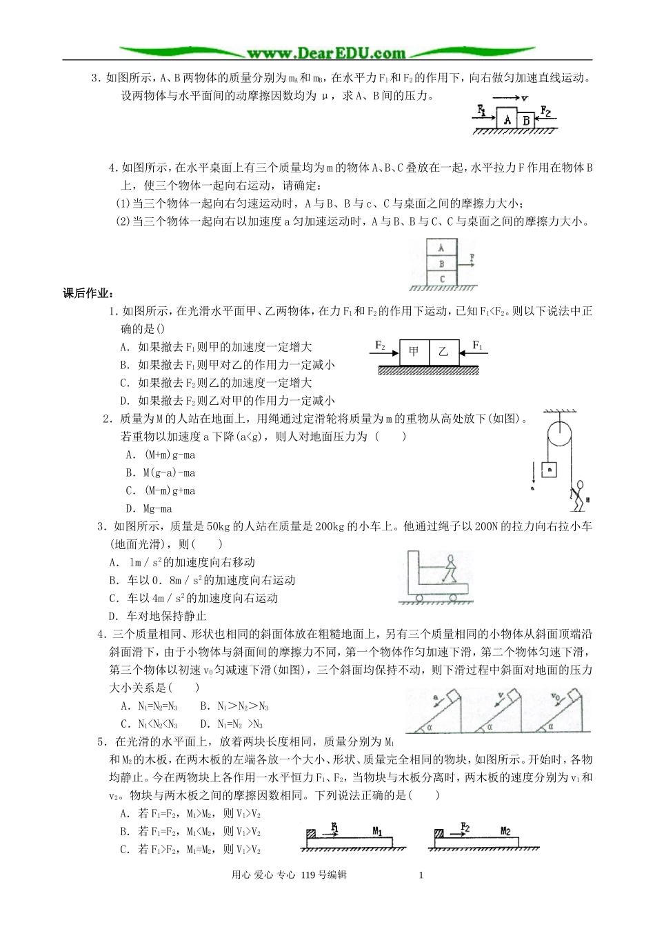 高中物理用牛顿定律解决问题(一)2教案 新课标 人教版 必修1_第3页