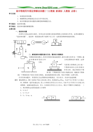 高中物理用牛顿定律解决问题(一)2教案 新课标 人教版 必修1