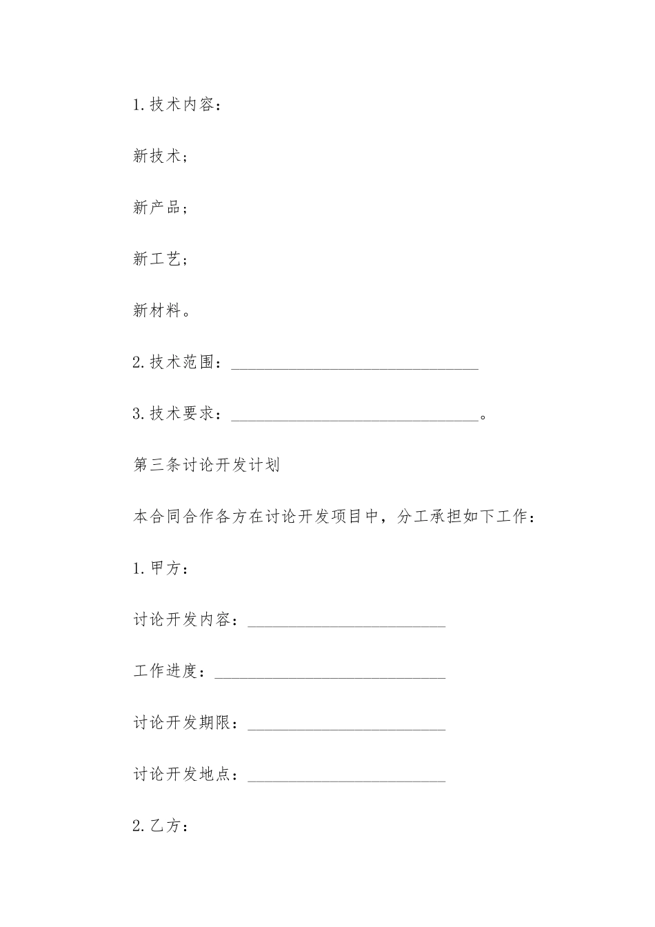 2024年合作开发合同_第3页