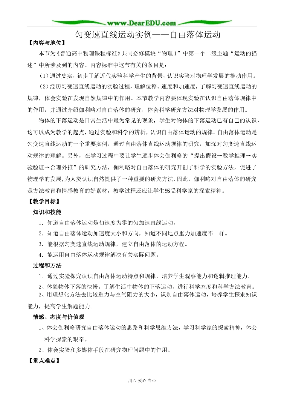 高中物理匀变速直线运动实例 自由落体运动 鲁科版 必修1_第1页