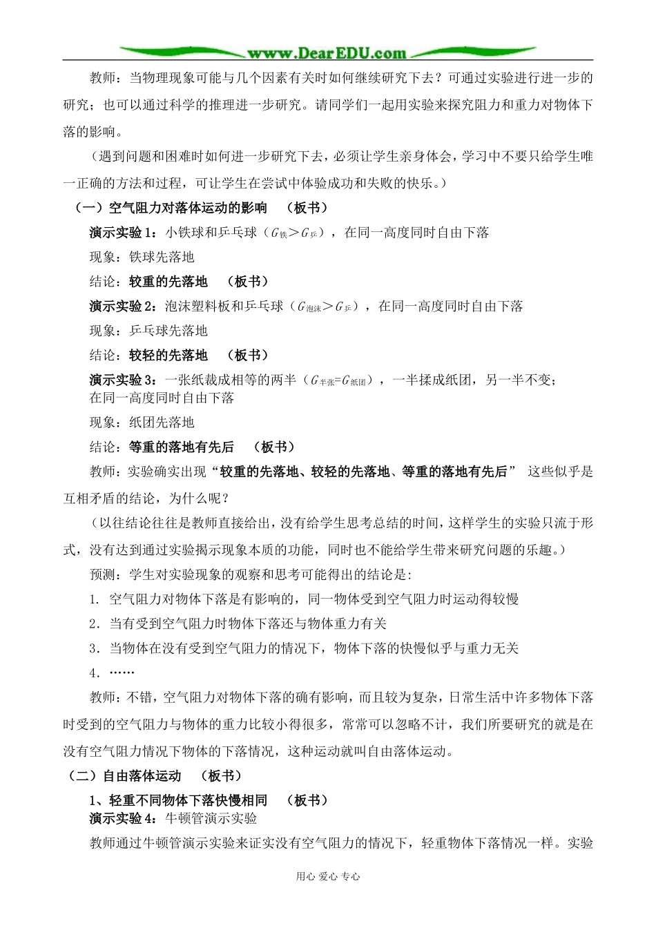 高中物理匀变速直线运动实例 自由落体运动 鲁科版 必修1_第3页