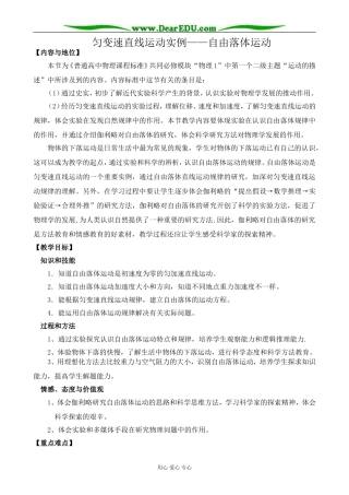 高中物理匀变速直线运动实例 自由落体运动 鲁科版 必修1