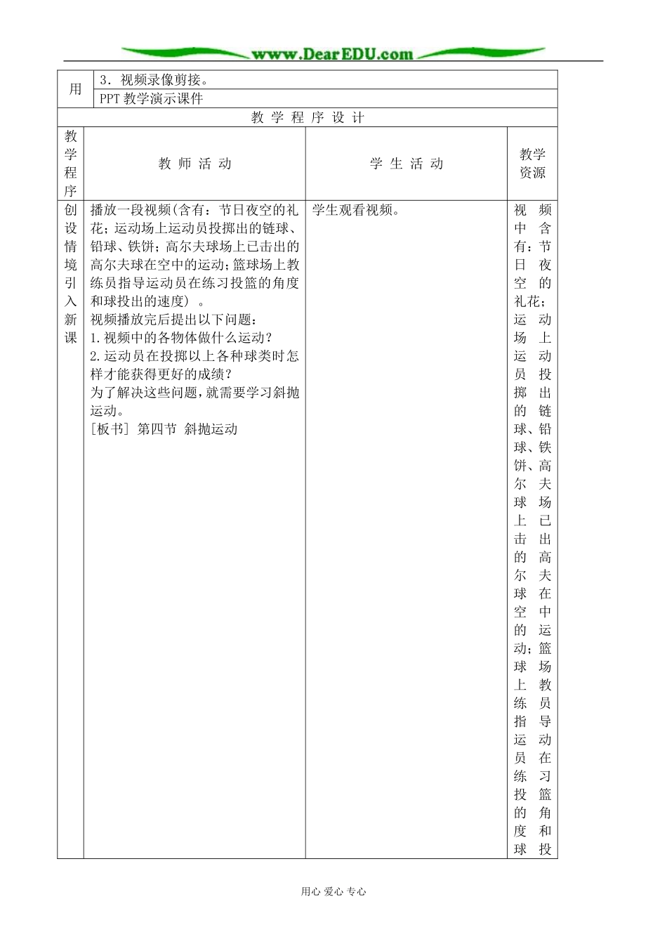 高中物理斜抛运动教案 粤教版 必修2_第2页