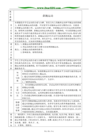 高中物理斜抛运动教案 粤教版 必修2