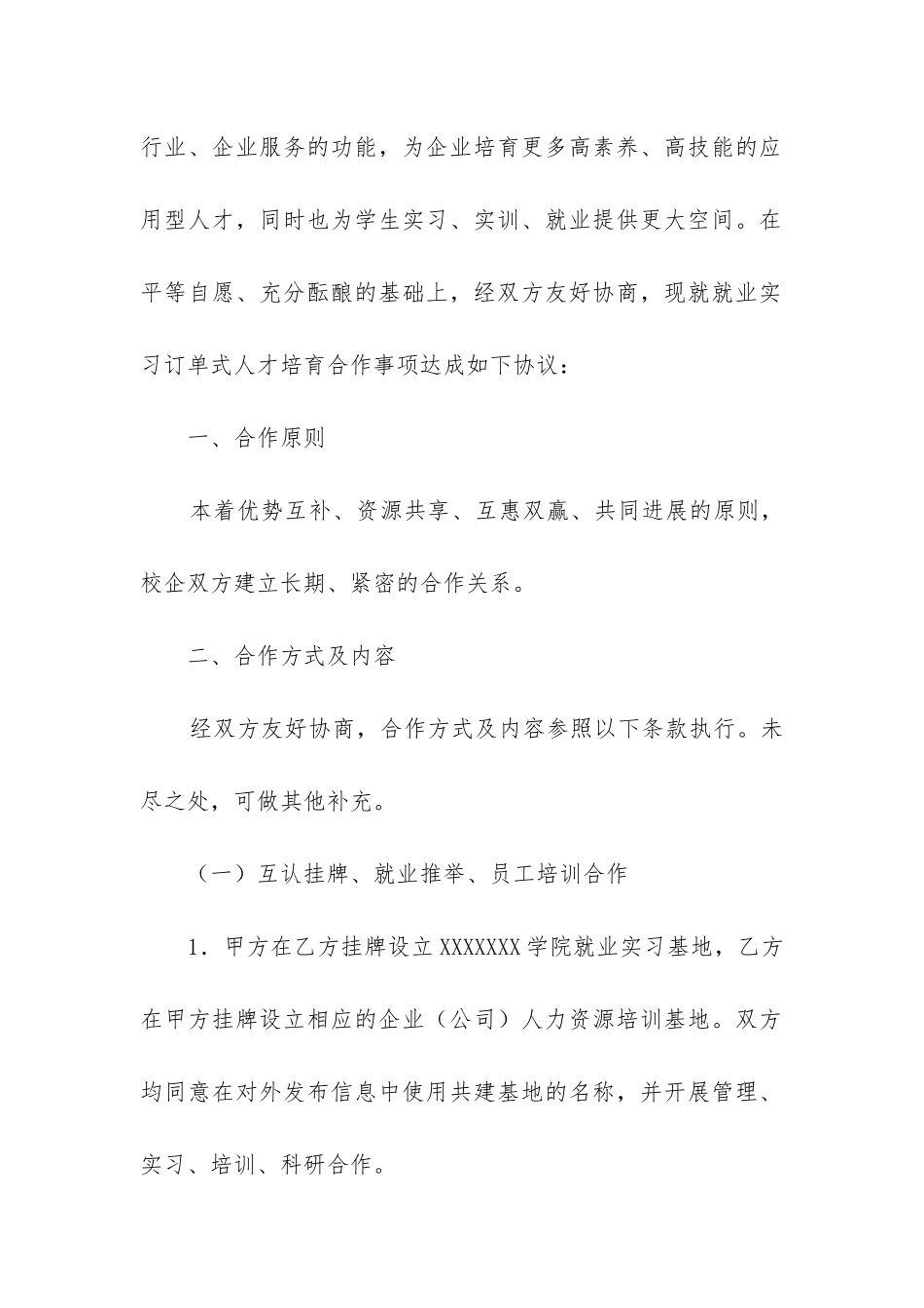 2024年合同合作协议范本-签订合作合同范本优质6篇_第2页