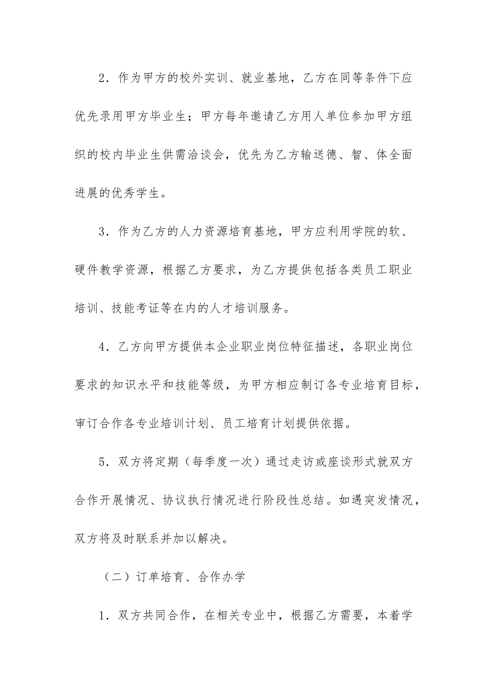 2024年合同合作协议范本-签订合作合同范本优质6篇_第3页