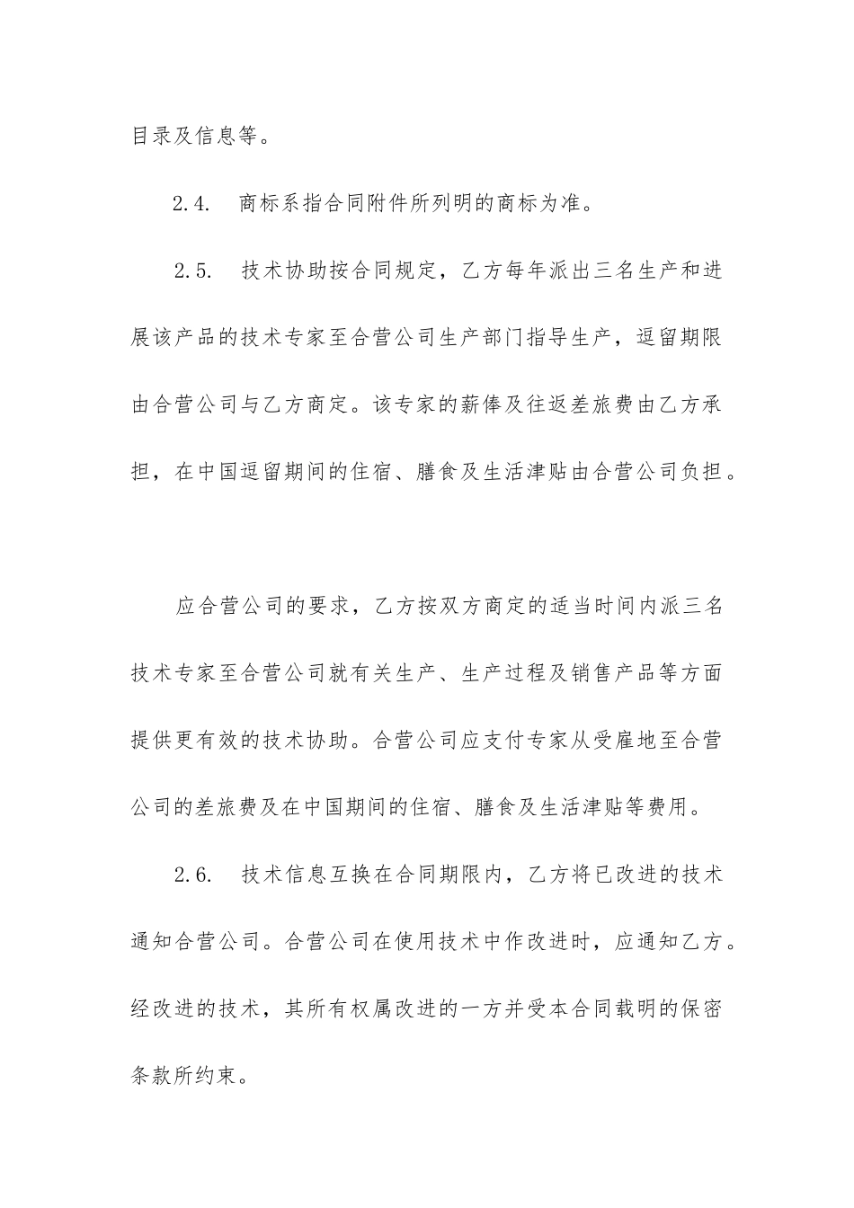 2024年合作经营企业合同11篇_第3页