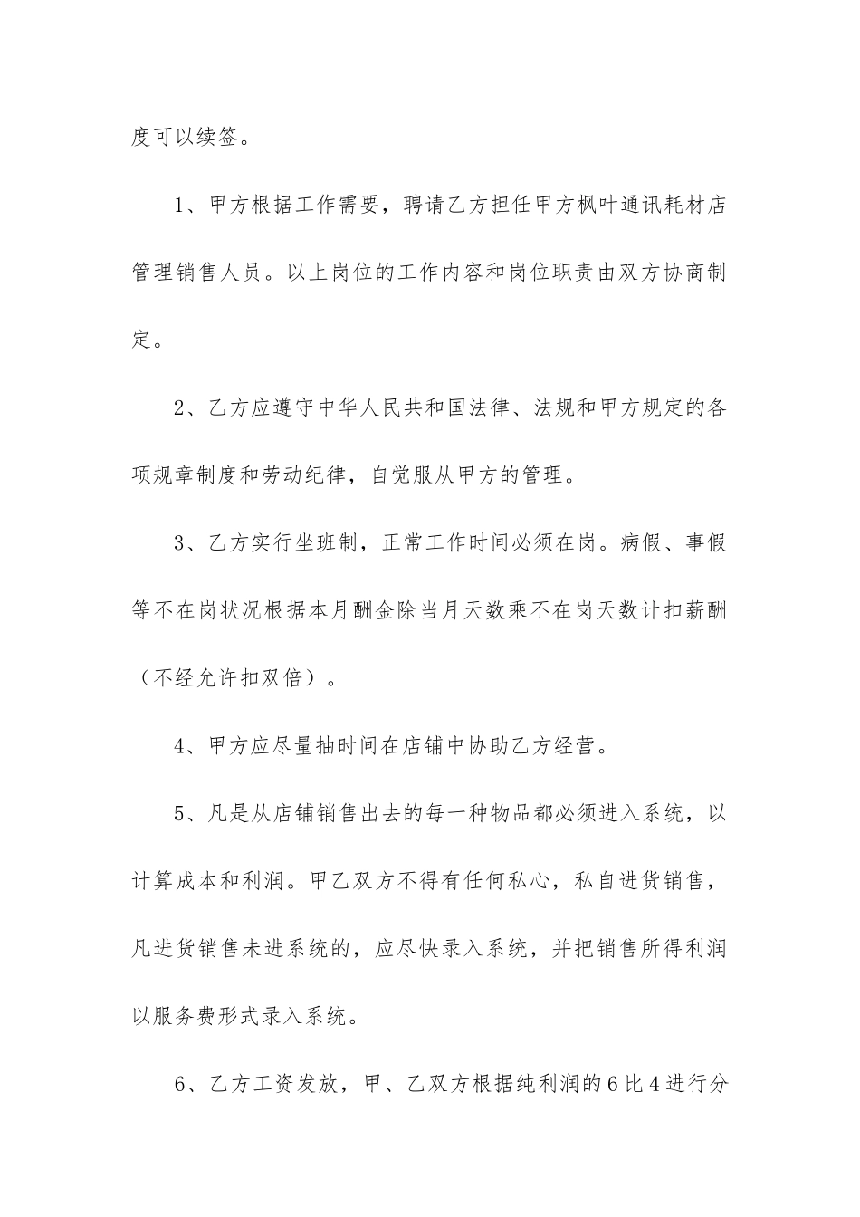 2024年合作经营合同精选12篇_第2页