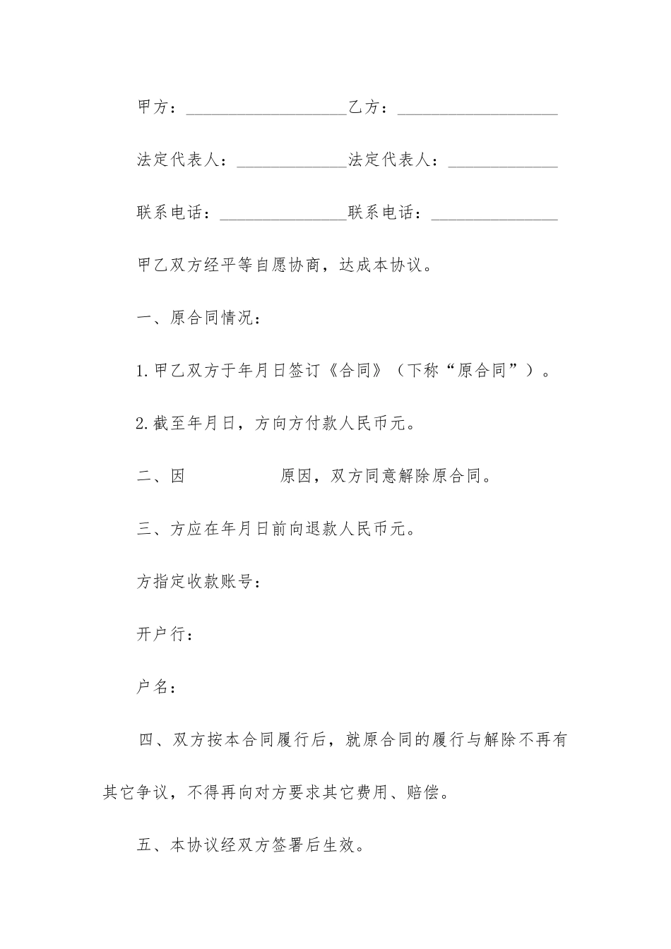 2024年合同多付退款补充协议书_第3页