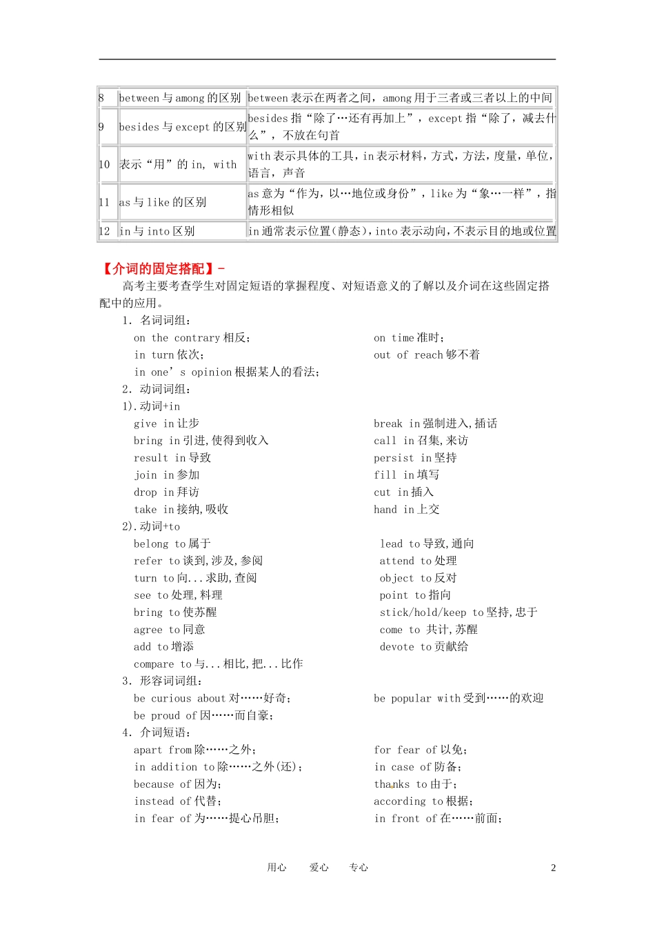 高中英语 M7 unit1grammar教师版教学案 牛津版选修7_第2页