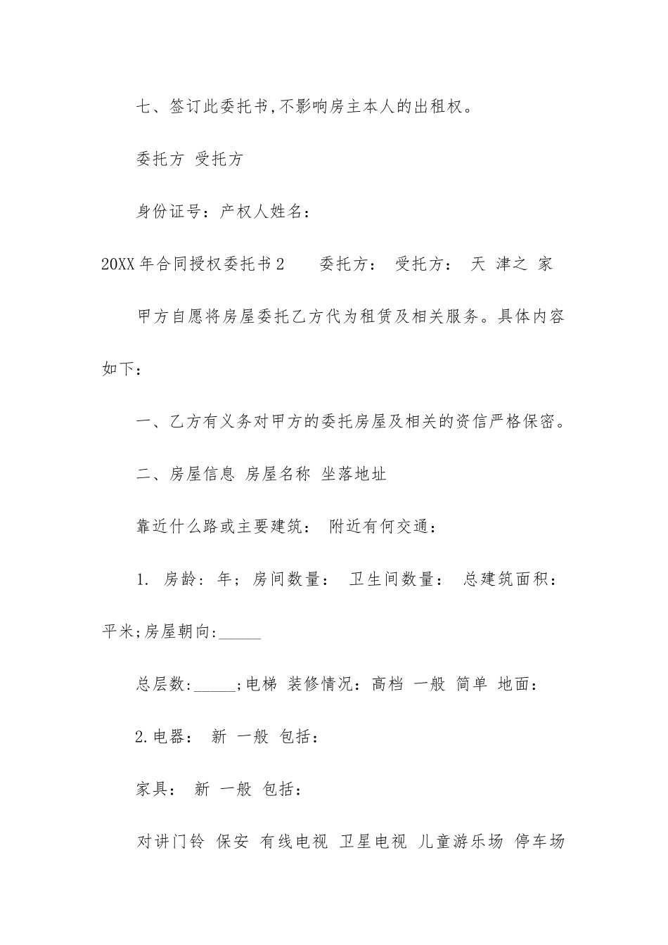 2024年合同授权委托书14篇_第3页