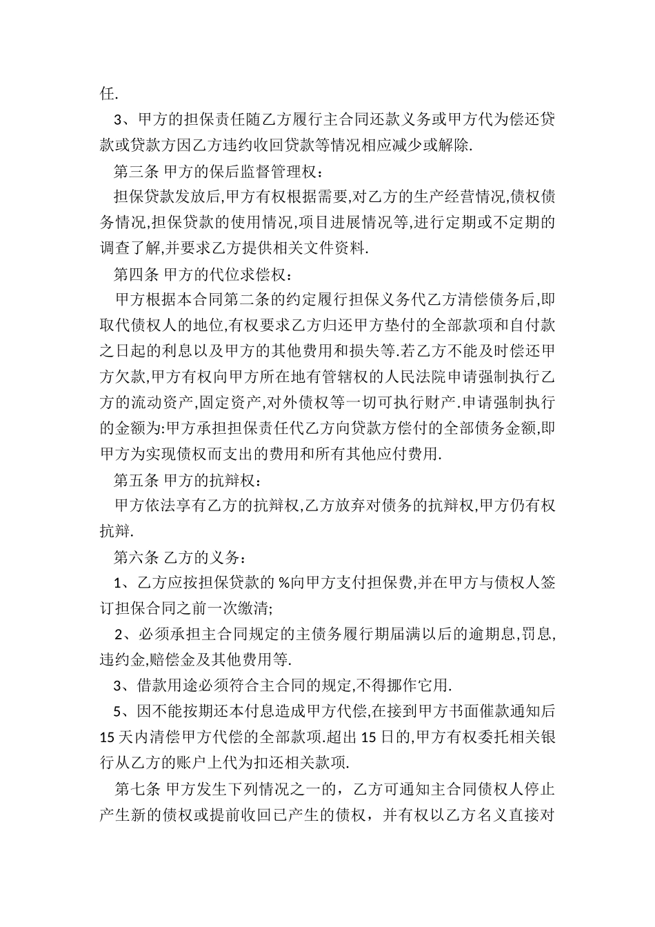 2024年合同中第三方担保条款_第2页