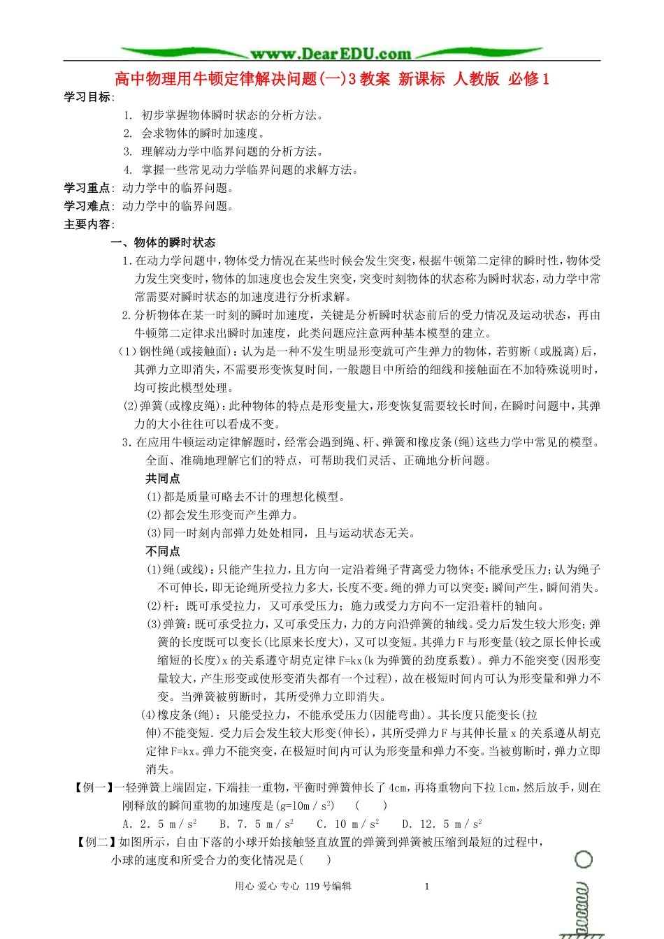 高中物理用牛顿定律解决问题(一)3教案 新课标 人教版 必修1_第1页