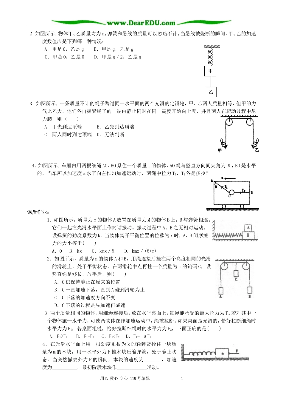 高中物理用牛顿定律解决问题(一)3教案 新课标 人教版 必修1_第3页