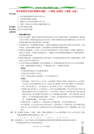 高中物理用牛顿定律解决问题(一)3教案 新课标 人教版 必修1