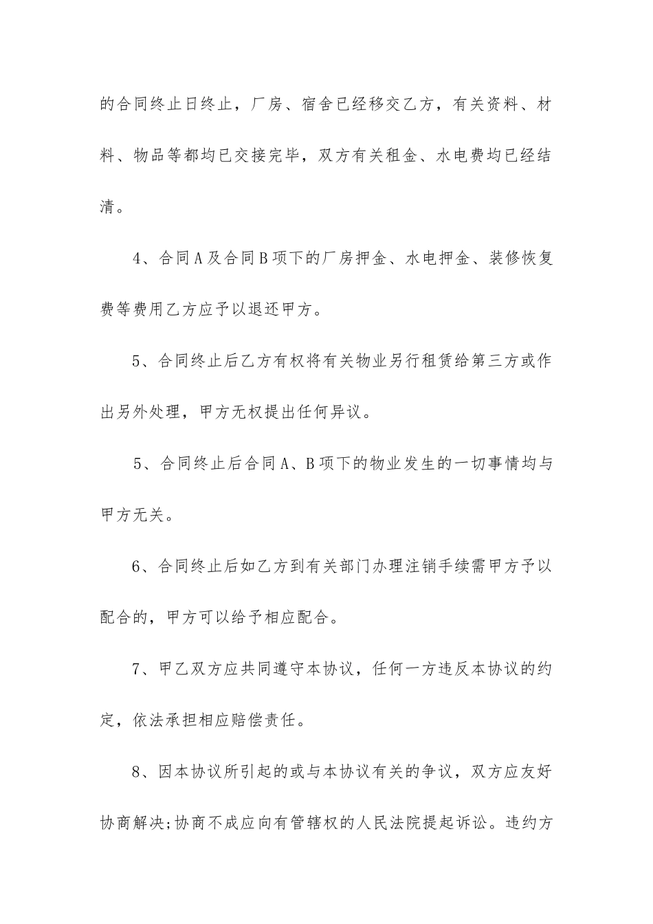 2024年合同中止协议书范本5篇_第2页