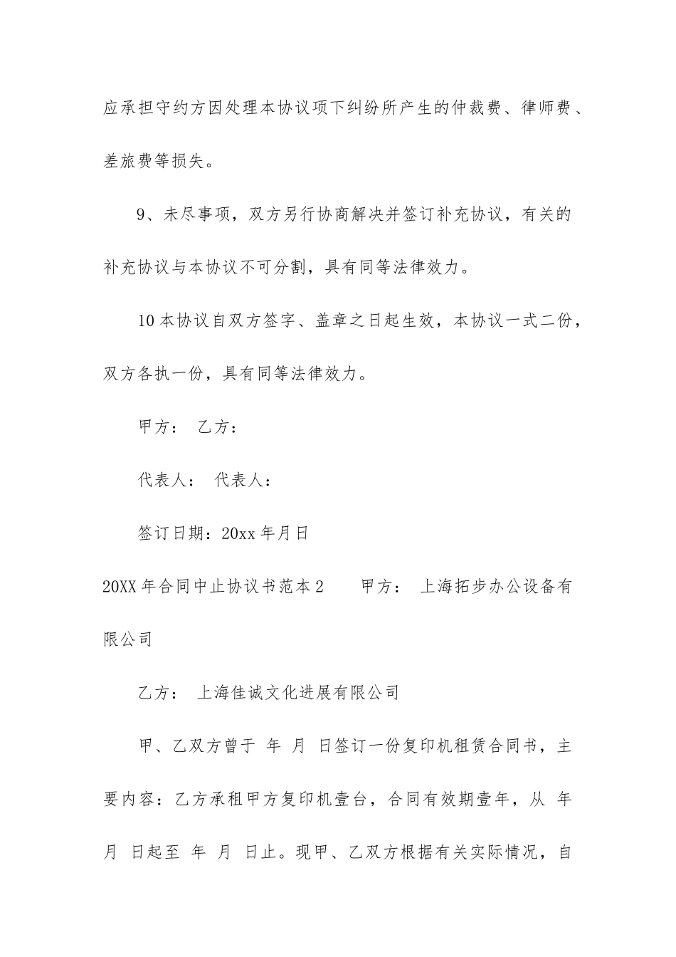 2024年合同中止协议书范本5篇_第3页