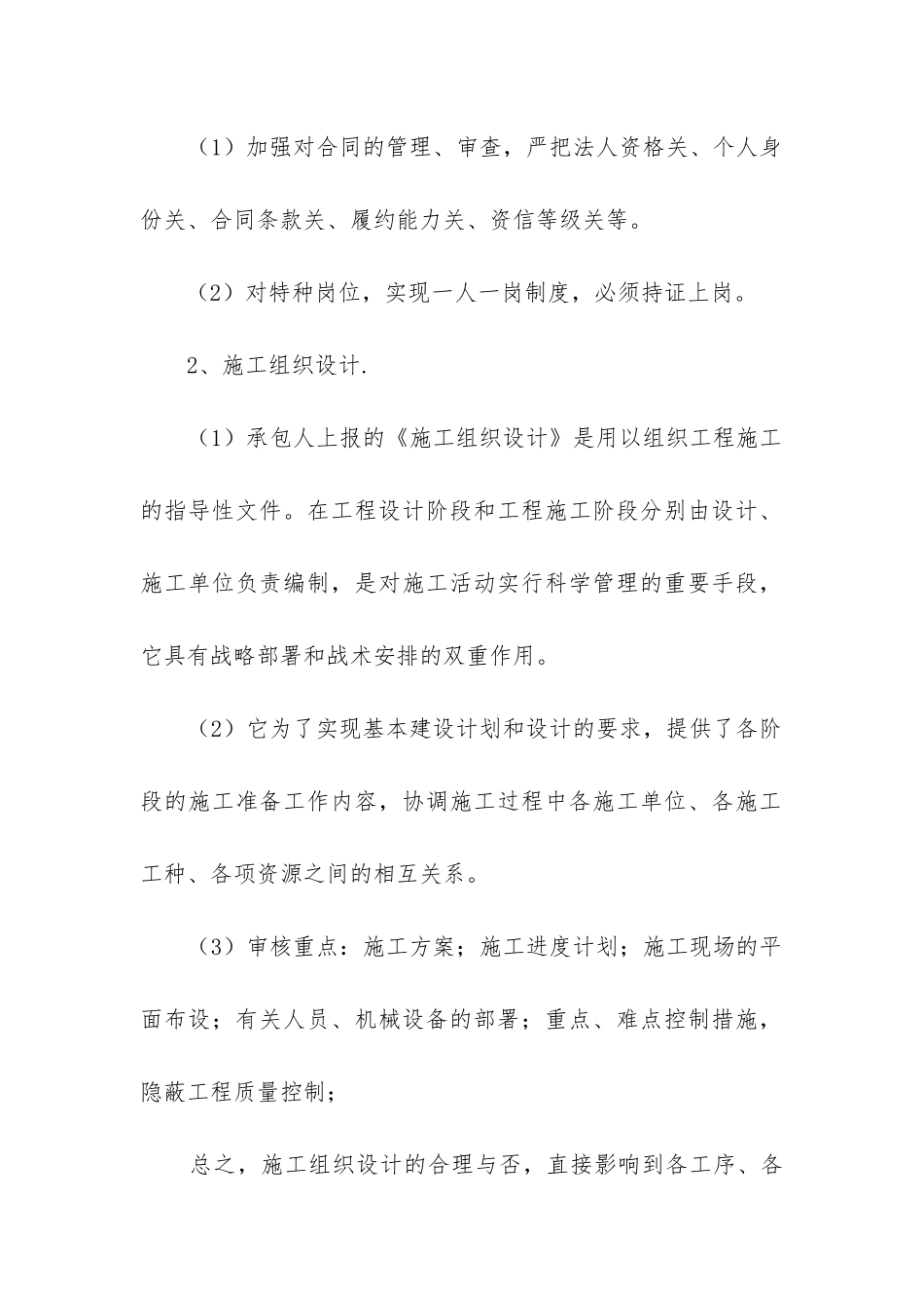 2024年合同档案管理员工作总结6篇_第2页