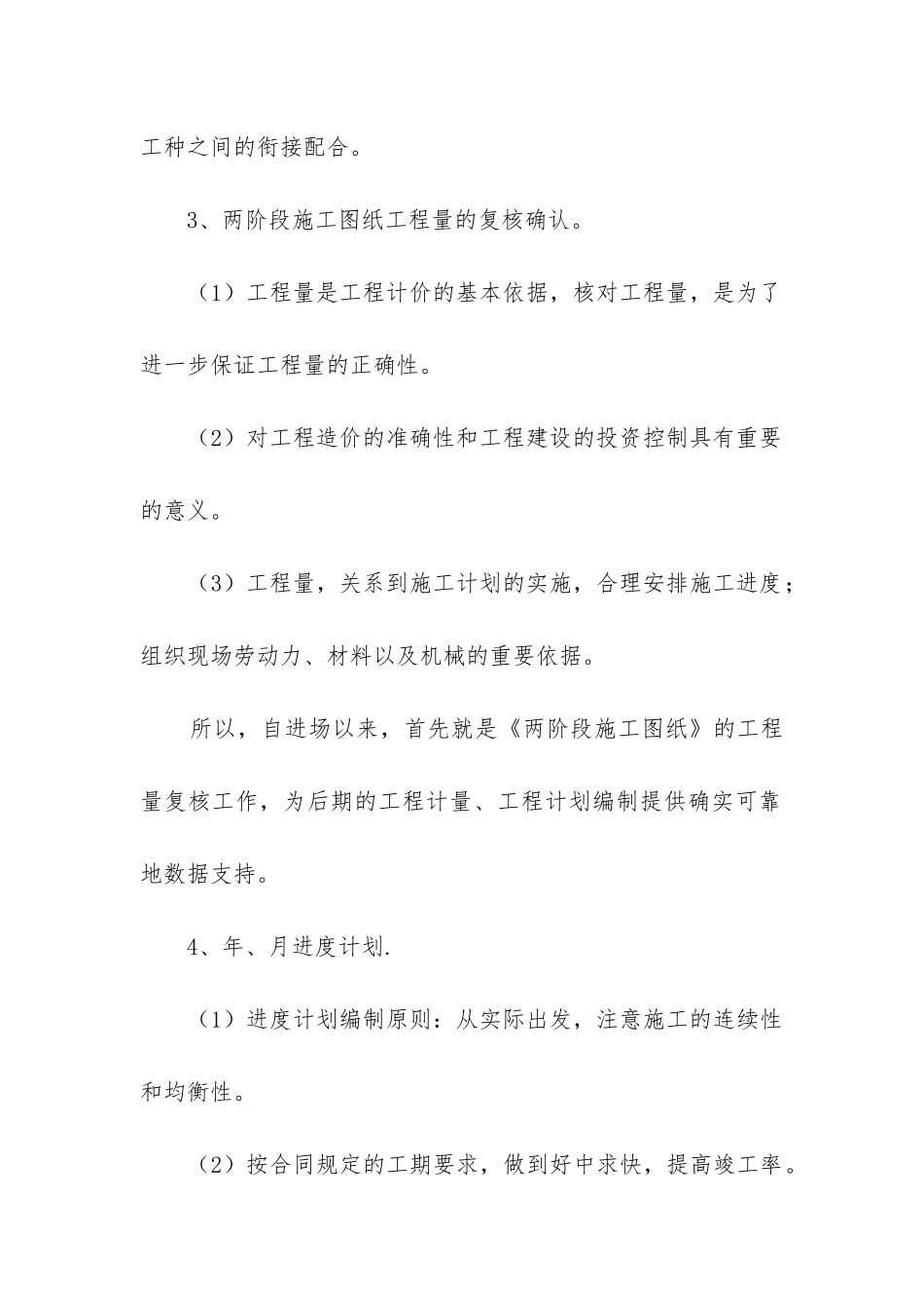 2024年合同档案管理员工作总结6篇_第3页