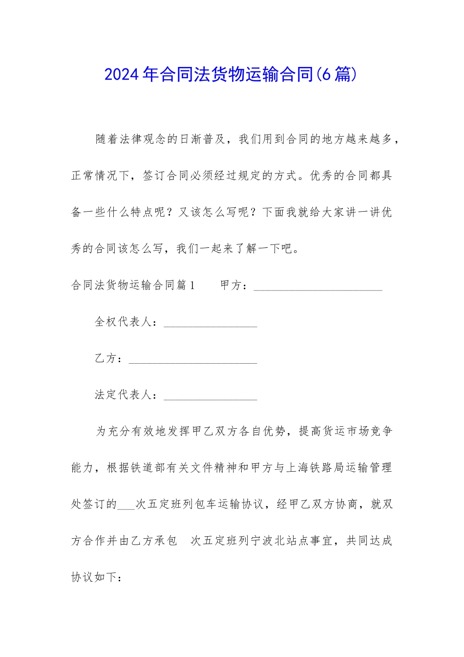 2024年合同法货物运输合同_第1页