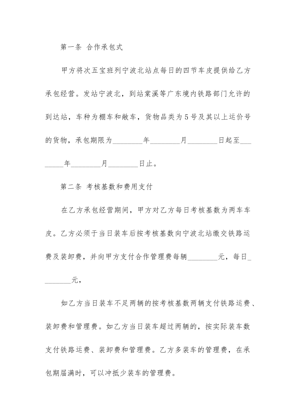 2024年合同法货物运输合同_第2页