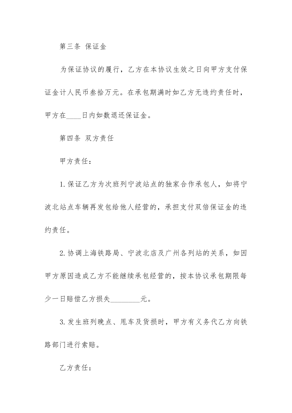 2024年合同法货物运输合同_第3页