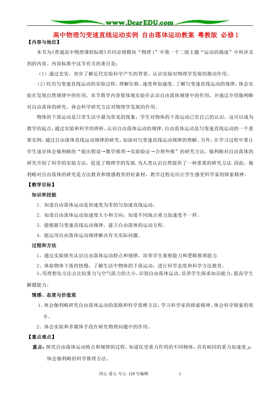 高中物理匀变速直线运动实例 自由落体运动教案 粤教版 必修1_第1页