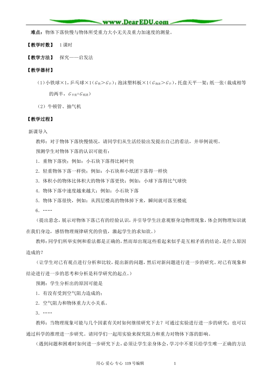 高中物理匀变速直线运动实例 自由落体运动教案 粤教版 必修1_第2页
