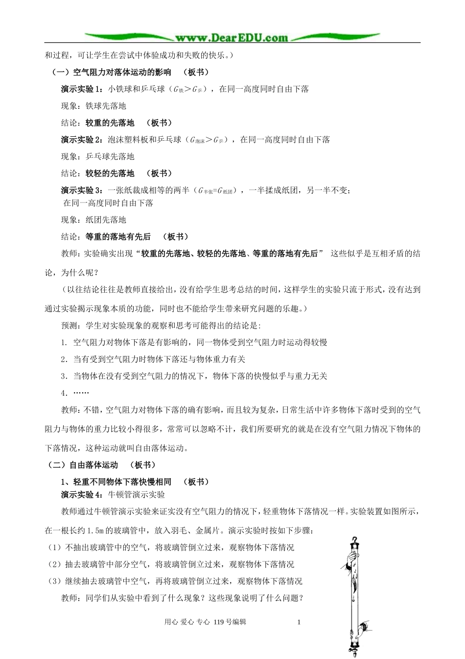 高中物理匀变速直线运动实例 自由落体运动教案 粤教版 必修1_第3页