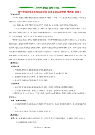 高中物理匀变速直线运动实例 自由落体运动教案 粤教版 必修1