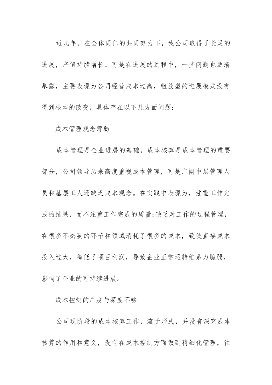 2024年合同管理员工作总结模板大全10篇_第2页