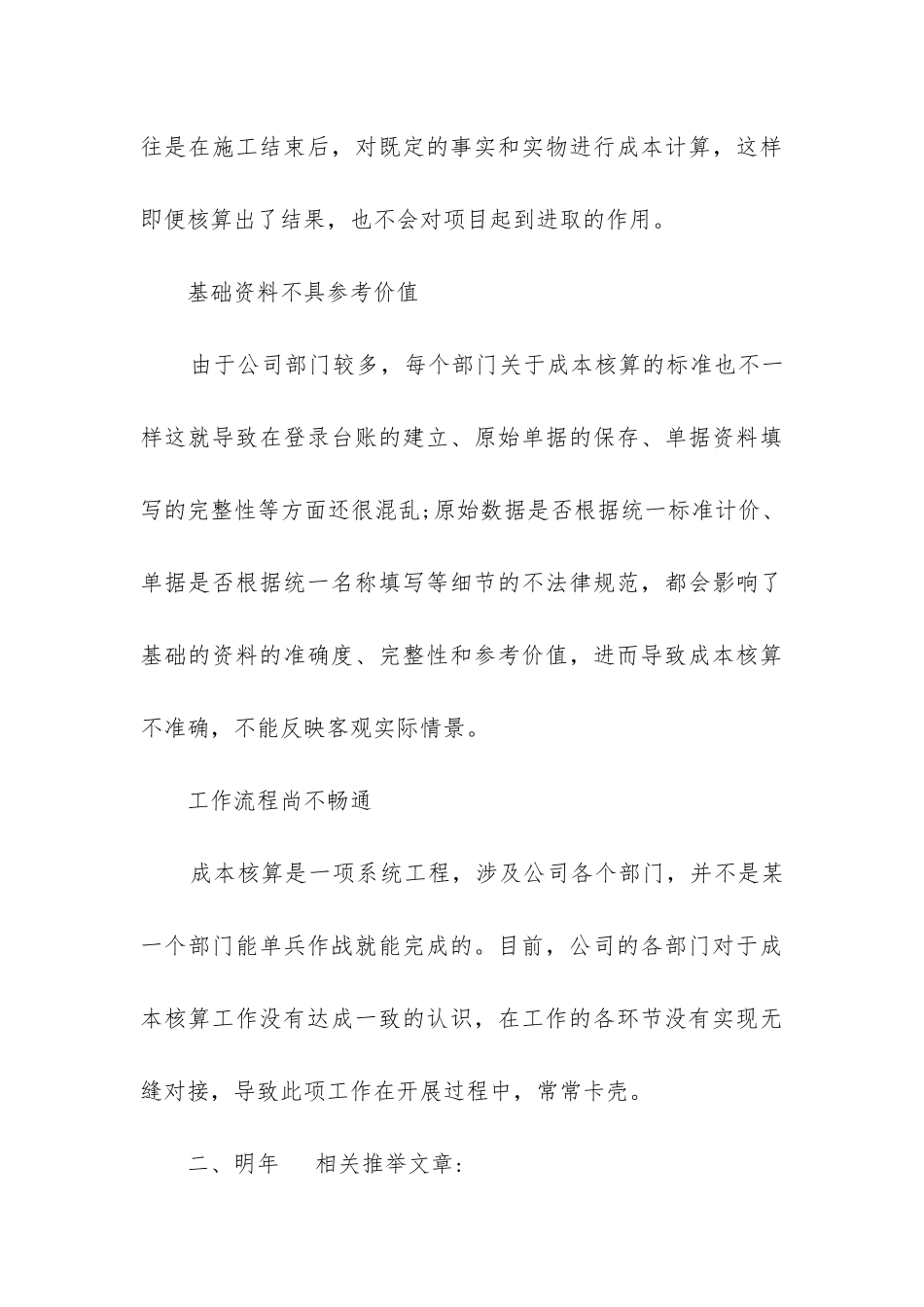 2024年合同管理员工作总结模板大全10篇_第3页
