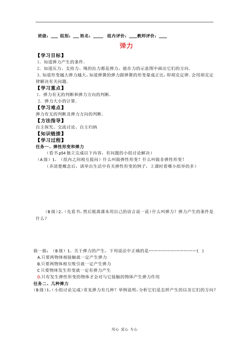 高中物理新人教版必修1导学案：弹力_第1页