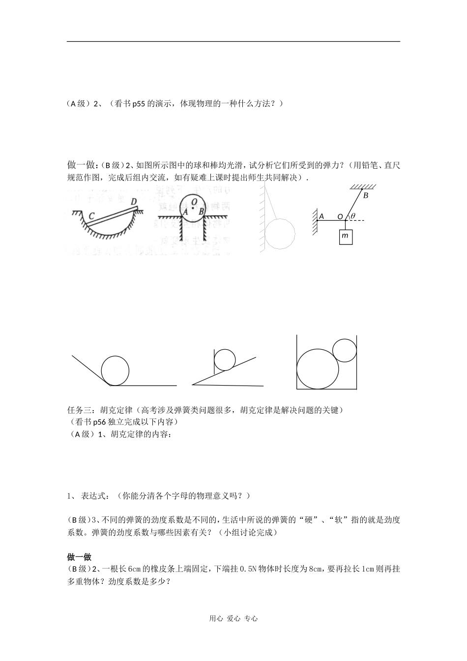 高中物理新人教版必修1导学案：弹力_第2页
