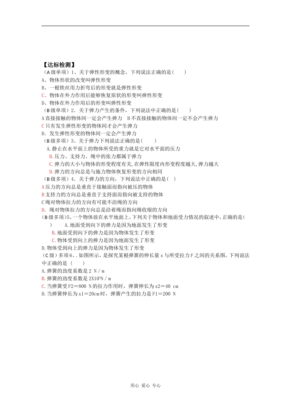 高中物理新人教版必修1导学案：弹力_第3页